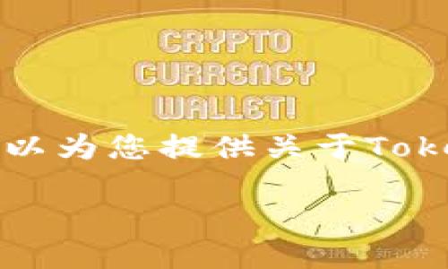 我无法提供直接的二维码下载或文件，但我可以为您提供关于Tokenim以及如何有效下载和使用它的详细信息。

### Tokenim下载指南和使用技巧