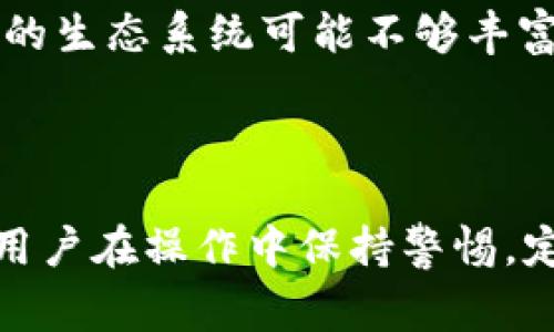 以太坊钱包故障解决指南：常见问题及解决方案
以太坊钱包, 钱包故障, 以太坊解决方案, 区块链技术/guanjianci

以太坊是一个去中心化的平台，它支持智能合约和去中心化应用（DApps）的开发，因而备受开发者和投资者的青睐。在使用以太坊时，钱包扮演着至关重要的角色，因为它不仅用来存储以太币（ETH），还用于管理用户的数字资产和签署交易。然而，正如任何技术一样，以太坊钱包有时可能会出问题。这篇文章将深入探讨以太坊钱包可能遇到的故障、解决方案及相关问题。

以太坊钱包常见故障及解决方法

以太坊钱包可能出现多种故障，这些问题可能由软件故障、网络问题或用户操作不当引起。以下是一些常见问题及其解决方案：

1. 钱包无法同步
钱包无法同步是最常见的问题之一。由于以太坊网络由多个节点组成，当钱包无法与网络节点连接时，它可能无法同步。以下是解决此问题的几个步骤：

1. **检查网络连接**：确保你的设备已连接到互联网。无论是使用Wi-Fi还是数据网络，良好的网络连接都是钱包同步的前提。

2. **切换节点**：大多数以太坊钱包允许用户选择节点。如果默认节点无法访问，尝试更改为其他节点。通常，钱包的设置中会提供这项功能。

3. **更新钱包软件**：确保你的钱包软件是最新版本。旧版本可能有bug或者不支持新的协议。

4. **重启应用程序**：有时，重新启动钱包应用程序可以解决临时的同步问题。关闭应用程序并重新打开，查看是否能够解决同步问题。

2. 交易未确认
有时候，用户会发现他们的交易迟迟未被确认。在以太坊网络上，交易确认需要时间，这可能是由于网络拥堵或Gas费用设置过低造成的。以下是一些可能的解决方案：

1. **检查Gas费用**：在进行交易时，用户需要支付Gas费用。Gas费用越高，矿工越可能优先处理你的交易。若交易未确认，尝试设置更高的Gas费用并重新发送交易。

2. **使用交易加速器**：有些网站提供交易加速服务，可以帮助未确认的交易更快被确认。用户只需输入交易哈希，即可请求加速处理。

3. **耐心等待**：在网络高峰期，交易确认可能需要更长时间。用户请耐心等待，通常在几个小时内交易会被确认。

3. 无法访问钱包
如果用户在使用以太坊钱包时无法访问账户或找不到余额，这可能是由于多种原因导致的。以下是一些故障排查的建议：

1. **确认私钥或助记词的正确性**：如果用户更换了钱包或重新安装了钱包应用，确保你输入的私钥或助记词是正确的。输入错误会导致无法访问账户。

2. **检查钱包类型**：不同类型的钱包（热钱包、冷钱包、硬件钱包等）有不同的访问方式。确保你的访问方法与钱包类型相匹配。

3. **联系客服支持**：如果所有方法均未解决问题，建议联系钱包的客服支持，以获取专业的帮助。

4. 钱包安全问题
数字资产安全一直是用户关心的问题。钱包可能会受到黑客攻击或恶意软件的威胁。保护钱包安全的几种方法包括：

1. **启用双重身份验证**：如果钱包支持双重身份验证，务必启用这一功能。它可以有效增加账户的安全性。

2. **定期备份**：定期备份钱包的数据，尤其是私钥和助记词。将备份信息存储在安全的位置，如外部硬盘或安全云存储。

3. **避免使用公共Wi-Fi**：在公共网络下使用钱包进行交易是非常危险的，黑客可能会利用网络漏洞窃取用户信息。尽量在私人安全的网络环境中操作。

相关问题讨论
接下来，我们将探讨与以太坊钱包相关的四个问题，为用户提供更多帮助：

1. 如何选择最适合我的以太坊钱包？
选择合适的以太坊钱包时，有几个重要因素需要考虑：

1. **安全性**：选择那些声誉良好、经受过时间考验的钱包，确保它们具备强大的安全性保护。在选择过程中，可以查看用户评价、评论和安全事件的历史，这样可以获得更全面的认识。

2. **易用性**：如果你是初学者，选择容易上手的钱包是非常重要的。用户友好的界面和清晰的功能可以显著提升用户体验。

3. **功能支持**：有些钱包支持更多功能，如去中心化交易、Staking、DApps等。如果你计划使用这些功能，请选择支持这些特性的钱包。

4. **社区支持**：选定的钱包应当有活跃的社区和开发团队，确保在遇到问题时有足够的支持力量。

总结来说，在选择以太坊钱包时，用户应综合考虑安全性、易用性、功能和社区支持等因素，从而挑选出最适合自己的钱包。

2. 如何保护以太坊钱包免受黑客攻击？
在数字资产安全越来越被重视的今天，保护以太坊钱包免受黑客攻击尤为重要。以下是一些实用的建议：

1. **使用硬件钱包**：硬件钱包提供比软件钱包更高级别的安全保护。因为私钥存储在硬件设备中，与网络隔离，这样可以大大降低被攻击的风险。

2. **定期更新软件**：无论是钱包软件还是设备的操作系统，定期更新都是非常重要的。这可以确保安全漏洞得到及时修补，防止潜在的安全威胁。

3. **注意网络安全**：在连接网络时要小心，避免使用不安全的公共Wi-Fi，尽量使用VPN等安全工具保护网络连接。

4. **个人信息小心处理**：不轻易分享个人信息和助记词，任何声称可以帮助你恢复钱包的消息都要引起警惕。官方渠道是获取支持的唯一途径。

总结来说，保持意识警觉，规范操作可以有效降低以太坊钱包被黑客攻击的风险。

3. 以太坊钱包的恢复过程是怎样的？
以太坊钱包的恢复过程主要依赖于助记词和私钥，以下是详细的恢复步骤：

1. **获取助记词或私钥**：在创建以太坊钱包时，用户会被提示保留助记词或私钥。恢复钱包时，必须确保拥有这些信息。

2. **下载支持的钱包软件**：根据你之前使用的以太坊钱包，下载相应的应用程序。许多钱包支持多平台，比如桌面版和移动端。

3. **选择恢复功能**：打开钱包应用后，选择“恢复钱包”或“导入钱包”的选项。系统可能会要求输入助记词或私钥。

4. **输入相关信息**：根据系统提示输入助记词或私钥。请确保输入的信息是准确的，以避免无法恢复的钱包。

5. **完成恢复**：一旦输入验证通过，钱包将会恢复用户的资产。在确认资产成功恢复后，可以重新设置密码并进行安全设置。

恢复过程中，保持安全意识是至关重要的，确保在私人和安全的环境中进行操作。

4. 以太坊钱包与其他加密货币钱包有什么区别？
以太坊钱包和其他加密货币钱包的主要区别在于支持的资产和功能：

1. **支持的资产**：以太坊钱包专注于以太币（ETH）和基于以太坊的代币（如ERC-20/ERC-721等），而比特币钱包则主要用于存储比特币（BTC）。选择钱包时需要确保其支持所需的资产。

2. **智能合约和DApps支持**：以太坊钱包能够与智能合约和去中心化应用进行交互，而其他一些加密货币的钱包没有这一功能。这为以太坊钱包的用户提供了更大的灵活性和多样性。

3. **界面设计与用户体验**：不同类型的钱包在用户体验上也会有所不同。以太坊钱包通常会考虑到智能合约及DApps的互动方式，因此界面设计上有时会更加复杂。

4. **社区和生态系统**：以太坊拥有庞大的开发者社区和丰富的生态系统，用户可以通过以太坊钱包接触到大量的去中心化应用、DeFi项目和NFT市场，而其他区块链网络的生态系统可能不够丰富。

在了解这些区别后，用户可以根据自己的需求选择合适的钱包类型，以确保更好地管理和使用数字资产。

综上所述，以太坊钱包虽然强大，但也面临诸多问题。通过本文的探索，用户应能够理解在使用以太坊钱包时可能遇到的问题及解决方案，提升其使用体验和资产安全。建议用户在操作中保持警惕，定期查阅相关信息和更新，确保数字资产的安全管理。
