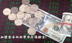    如何在安卓设备上下载和安装Tokenim？  /  guan