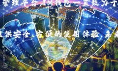 IM钱包官网 - 安全的数字资产管理平台IM钱包, 数