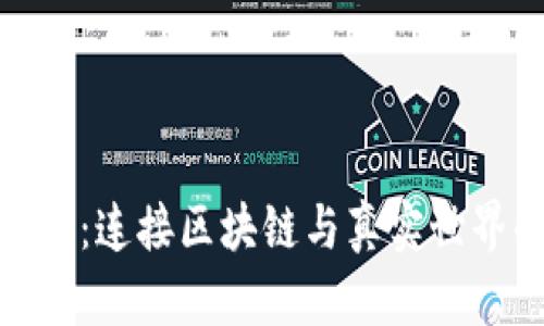 TokenIM：连接区块链与真实世界的桥梁