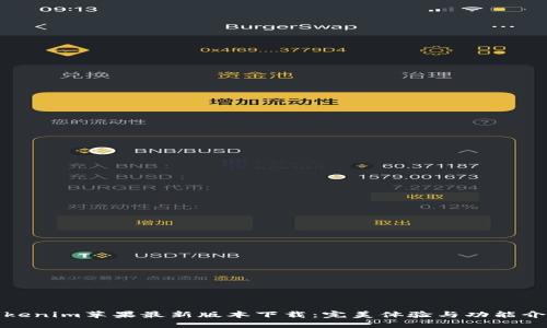 Tokenim苹果最新版本下载：完美体验与功能介绍