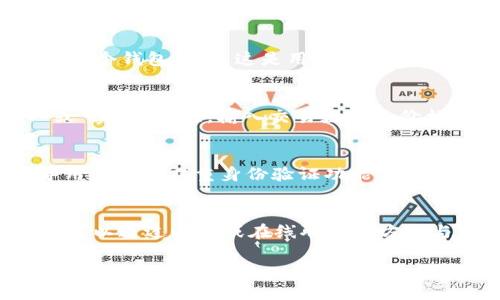   TokenIM：虚拟货币 BTS 的全面解析与应用展望 / 
 guanjianci TokenIM, BTS, 区块链, 虚拟货币 /guanjianci 

1. TokenIM 的基本概念
TokenIM 是一款基于区块链技术的数字货币钱包，旨在为用户提供安全、便捷的虚拟货币管理服务。在当前迅速发展的数字经济时代，随着虚拟货币的普及，TokenIM 应运而生，致力于为用户提供一个安全、稳定的环境来存储和交易虚拟货币。TokenIM 支持多种虚拟货币的管理，其中最引人关注的便是 BTS（BitShares 的原生代币）。

2. BTS 的背景与发展历程
BTS，全称 BitShares，是一个基于区块链技术的分布式金融平台，它在2014年发布，旨在创建一个去中心化的交易所（DEX）和智能合约平台。BTS 通过提供高频交易、去中心化的资产发行和管理功能，吸引了大量的用户和开发者。BTS 作为 BitShares 网络的原生代币，不仅可以用于交易手续费，还可以用于投票和参与平台的治理。随着区块链技术和虚拟货币市场的发展，BTS 的应用范围逐渐扩大，逐渐成为数字货币交易中的重要资产之一。

3. TokenIM 如何集成 BTS
TokenIM 钱包的最显著特点之一是它对 BTS 的全面支持。用户可以在 TokenIM 钱包中安全地存储、发送和接收 BTS。该钱包提供了一系列的功能，如实时兑换、市场数据查看和资产管理等，让用户能够方便地进行虚拟货币交易。此外，TokenIM 还提供了高度安全性，如双重身份验证和数据加密等，确保用户资产的安全。

4. 使用 TokenIM 进行 BTS 交易的优势
使用 TokenIM 进行 BTS 交易有许多明显的优势。首先，TokenIM 提供了友好的用户界面，用户能够轻松上手，无需复杂的配置或技术知识。其次，TokenIM 提供实时数据更新和市场分析工具，使用户能够及时做出交易决策。此外，TokenIM 的安全性也是一大亮点，通过多重加密和身份验证，用户的资金安全得到了最大程度的保障。同时，TokenIM 的客户服务团队提供全天候支持，能够帮助用户解决在使用过程中遇到的各种问题。

5. 常见问题解答
问题1：如何在 TokenIM 上创建一个帐户？
在 TokenIM 上创建一个帐户是一个简单的过程。用户需要下载 TokenIM 应用程序并进行安装。安装完成后，打开应用程序并选择“创建帐户”。系统会提示用户设置一个强密码以保护帐户安全。用户需要确保密码复杂且难以猜测。接下来，系统会生成一个钱包地址，这是用户储存和接收 BTS 的地方。在此过程中的每一步都需谨慎操作，以确保帐户的安全性。完成帐户创建后，用户可以进行充值、交易和资产管理。

问题2：如何在 TokenIM 上交易 BTS？
在 TokenIM 上交易 BTS 的过程非常简单。首先，确保用户的 TokenIM 钱包中已经有 BTS。若要购买 BTS，可以使用法定货币充值到 TokenIM 钱包，或使用其他虚拟货币进行兑换。一旦钱包中有足够的资金，用户只需点击“交易”按钮，选择“买入”或“卖出”选项，输入交易数量和价格，最后确认交易信息并提交。交易完成后，用户可以在钱包中查看交易历史记录和资产变动情况。TokenIM 还提供实时交易数据，使用户能够做出更为明智的交易决策。

问题3：TokenIM 的安全性如何？
TokenIM 致力于为用户提供最高级别的安全性。它采用了多重安全措施来保护用户资产。首先，TokenIM 采用了高级加密技术，对用户的个人信息和交易数据进行加密存储，有效防止黑客攻击和数据泄露。其次，为了进一步增强安全性，TokenIM 倡导用户启用双重身份验证功能。这项功能要求用户在登录和进行高风险操作时，输入密码的同时，还需要通过短信或电子邮箱收到的验证码进行验证。此外，TokenIM 还定期进行安全审计和漏洞检查，及时修复可能存在的安全隐患。因此，用户可以放心使用 TokenIM 进行虚拟货币管理。

问题4：TokenIM 的客户支持如何？
TokenIM 提供全天候的客户支持服务，旨在帮助用户解决在使用过程中的各种问题。用户可以通过应用内的“帮助与支持”选项获得常见问题的答复，如账户注册、交易执行等。如果用户在使用过程中遇到特定问题，TokenIM 也提供在线客服支持，用户可以通过邮件或在线聊天的方式与支持团队联系。TokenIM 的支持团队通常会迅速响应，并尽力在最短的时间内解决用户问题。此外，TokenIM 还在官方网站和社交媒体平台上提供丰富的帮助文档和教程，用户可以随时查阅。

总的来说，TokenIM 是一个功能强大且安全性高的虚拟货币钱包，特别适合用于管理 BTS。通过本文的详细介绍，希望能够让用户对 TokenIM 和 BTS 有更深入的理解，从而更好地利用这一工具，参与到虚拟货币的世界中。