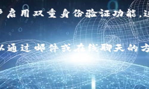   TokenIM：虚拟货币 BTS 的全面解析与应用展望 / 
 guanjianci TokenIM, BTS, 区块链, 虚拟货币 /guanjianci 

1. TokenIM 的基本概念
TokenIM 是一款基于区块链技术的数字货币钱包，旨在为用户提供安全、便捷的虚拟货币管理服务。在当前迅速发展的数字经济时代，随着虚拟货币的普及，TokenIM 应运而生，致力于为用户提供一个安全、稳定的环境来存储和交易虚拟货币。TokenIM 支持多种虚拟货币的管理，其中最引人关注的便是 BTS（BitShares 的原生代币）。

2. BTS 的背景与发展历程
BTS，全称 BitShares，是一个基于区块链技术的分布式金融平台，它在2014年发布，旨在创建一个去中心化的交易所（DEX）和智能合约平台。BTS 通过提供高频交易、去中心化的资产发行和管理功能，吸引了大量的用户和开发者。BTS 作为 BitShares 网络的原生代币，不仅可以用于交易手续费，还可以用于投票和参与平台的治理。随着区块链技术和虚拟货币市场的发展，BTS 的应用范围逐渐扩大，逐渐成为数字货币交易中的重要资产之一。

3. TokenIM 如何集成 BTS
TokenIM 钱包的最显著特点之一是它对 BTS 的全面支持。用户可以在 TokenIM 钱包中安全地存储、发送和接收 BTS。该钱包提供了一系列的功能，如实时兑换、市场数据查看和资产管理等，让用户能够方便地进行虚拟货币交易。此外，TokenIM 还提供了高度安全性，如双重身份验证和数据加密等，确保用户资产的安全。

4. 使用 TokenIM 进行 BTS 交易的优势
使用 TokenIM 进行 BTS 交易有许多明显的优势。首先，TokenIM 提供了友好的用户界面，用户能够轻松上手，无需复杂的配置或技术知识。其次，TokenIM 提供实时数据更新和市场分析工具，使用户能够及时做出交易决策。此外，TokenIM 的安全性也是一大亮点，通过多重加密和身份验证，用户的资金安全得到了最大程度的保障。同时，TokenIM 的客户服务团队提供全天候支持，能够帮助用户解决在使用过程中遇到的各种问题。

5. 常见问题解答
问题1：如何在 TokenIM 上创建一个帐户？
在 TokenIM 上创建一个帐户是一个简单的过程。用户需要下载 TokenIM 应用程序并进行安装。安装完成后，打开应用程序并选择“创建帐户”。系统会提示用户设置一个强密码以保护帐户安全。用户需要确保密码复杂且难以猜测。接下来，系统会生成一个钱包地址，这是用户储存和接收 BTS 的地方。在此过程中的每一步都需谨慎操作，以确保帐户的安全性。完成帐户创建后，用户可以进行充值、交易和资产管理。

问题2：如何在 TokenIM 上交易 BTS？
在 TokenIM 上交易 BTS 的过程非常简单。首先，确保用户的 TokenIM 钱包中已经有 BTS。若要购买 BTS，可以使用法定货币充值到 TokenIM 钱包，或使用其他虚拟货币进行兑换。一旦钱包中有足够的资金，用户只需点击“交易”按钮，选择“买入”或“卖出”选项，输入交易数量和价格，最后确认交易信息并提交。交易完成后，用户可以在钱包中查看交易历史记录和资产变动情况。TokenIM 还提供实时交易数据，使用户能够做出更为明智的交易决策。

问题3：TokenIM 的安全性如何？
TokenIM 致力于为用户提供最高级别的安全性。它采用了多重安全措施来保护用户资产。首先，TokenIM 采用了高级加密技术，对用户的个人信息和交易数据进行加密存储，有效防止黑客攻击和数据泄露。其次，为了进一步增强安全性，TokenIM 倡导用户启用双重身份验证功能。这项功能要求用户在登录和进行高风险操作时，输入密码的同时，还需要通过短信或电子邮箱收到的验证码进行验证。此外，TokenIM 还定期进行安全审计和漏洞检查，及时修复可能存在的安全隐患。因此，用户可以放心使用 TokenIM 进行虚拟货币管理。

问题4：TokenIM 的客户支持如何？
TokenIM 提供全天候的客户支持服务，旨在帮助用户解决在使用过程中的各种问题。用户可以通过应用内的“帮助与支持”选项获得常见问题的答复，如账户注册、交易执行等。如果用户在使用过程中遇到特定问题，TokenIM 也提供在线客服支持，用户可以通过邮件或在线聊天的方式与支持团队联系。TokenIM 的支持团队通常会迅速响应，并尽力在最短的时间内解决用户问题。此外，TokenIM 还在官方网站和社交媒体平台上提供丰富的帮助文档和教程，用户可以随时查阅。

总的来说，TokenIM 是一个功能强大且安全性高的虚拟货币钱包，特别适合用于管理 BTS。通过本文的详细介绍，希望能够让用户对 TokenIM 和 BTS 有更深入的理解，从而更好地利用这一工具，参与到虚拟货币的世界中。