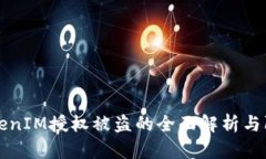 关于TokenIM授权被盗的全面解析与防护措施