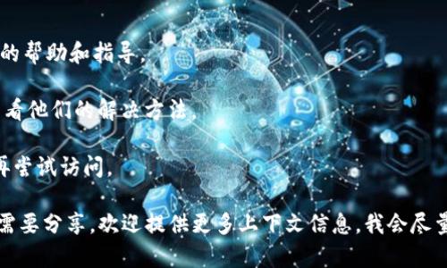 看来你遇到了关于