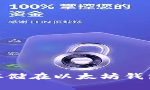 如何将SHIB存储在以太坊钱包中：完整指南