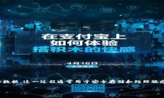 “Tokenization”指的是将敏感数据转换为不可识别