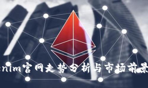Tokenim官网走势分析与市场前景展望