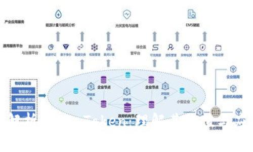 : 深入解析Heco Token：理解其价值与应用前景