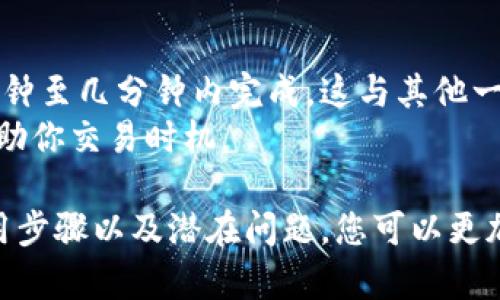 狗狗币钱包客户端的终极指南：选择、使用与安全性/

狗狗币, 钱包客户端, 加密货币, 数字资产/guanjianci

在过去的几年中，随着加密货币的普及，许多新的投资者开始进入这一领域。作为最具人气的加密货币之一，狗狗币（Dogecoin）也吸引了越来越多的用户。然而，在享受狗狗币带来的投资乐趣之前，选择一个安全可靠的钱包客户端至关重要。本指南将详细探讨狗狗币钱包客户端的种类、使用方法、安全性以及潜在问题。

1. 狗狗币钱包客户端的种类
狗狗币钱包客户端主要可以分为三大类：桌面钱包、移动钱包和在线钱包。每种钱包都有其优缺点，用户可以根据自身的需求选择最适合的。

h4桌面钱包/h4
桌面钱包是安装在计算机上的软件，用户可以在本地保存狗狗币。由于私钥存储在用户的设备上，安全性比在线钱包更高。常见的桌面钱包包括Dogecoin Core和Exodus等。
优点：
ul
    li高安全性，私钥不存储在网络上。/li
    li可以完整控制自己的钱包和资产。/li
/ul
缺点：
ul
    li仅能在特定设备上使用，不便携。/li
    li设备故障或被攻击可能导致资产丢失。/li
/ul

h4移动钱包/h4
移动钱包是安装在手机上的应用程序，方便用户随时随地管理狗狗币。常见的移动钱包有Trust Wallet和Atomic Wallet等。
优点：
ul
    li随身携带，使用方便。/li
    li通常有更好的用户体验和界面设计。/li
/ul
缺点：
ul
    li安全性相对桌面钱包要低，尤其是在网络环境不安全时。/li
    li手机丢失或损坏可能导致资产丢失。/li
/ul

h4在线钱包/h4
在线钱包是存储在特定网站或平台上的钱包，用户通过互联网访问自己的资产。虽然使用方便，但安全性较低，容易受到黑客攻击。常见的在线钱包包括Coinbase和Binance等。
优点：
ul
    li极为方便，随时随地都能访问。/li
    li通常提供交易所功能，用户可以快速买卖狗狗币。/li
/ul
缺点：
ul
    li私钥通常由服务提供商保管，安全性较差。/li
    li面对黑客攻击风险较高，资产易受损失。/li
/ul

2. 如何选择合适的狗狗币钱包客户端
选择合适的钱包非常重要，影响到资产的安全性和使用体验。以下是选择狗狗币钱包时需要考虑的几个因素：

h4安全性/h4
首先要考虑钱包的安全性。查看钱包是否为开源，以及社区对它的评价如何。此外，钱包是否有双重身份验证和冷存储功能也是重点。

h4用户体验/h4
用户体验在钱包选择中同样重要。一个友好的界面可以让用户更快捷地完成交易，避免操作错误。

h4兼容性/h4
确保选择的钱包客户端兼容你所使用的设备，无论是桌面还是移动设备。此外，要确认钱包是否支持其他加密货币，这样在以后的投资中可以更加灵活。

h4费用/h4
不同钱包在交易费用上可能存在差异，了解这些费用结构能够帮助你在进行交易时降低成本。

3. 使用狗狗币钱包客户端的步骤
使用狗狗币钱包客户端的步骤相对简单，但新用户需要遵循以下流程：

h4下载和安装钱包/h4
根据选择的种类，访问官方网站或相应的应用商店下载钱包客户端。务必确保这是官方版本，避免下载恶意软件。

h4创建新钱包/h4
打开钱包客户端后，选择创建新钱包。按提示设置一个强密码，并记录下私钥和恢复短语。这些信息是你恢复钱包和资产的关键。

h4存入狗狗币/h4
在钱包创建完成后，可以通过交易所或其他方式将狗狗币存入钱包。找到你的钱包地址，复制并使用该地址进行转账。

h4管理资产/h4
存入狗狗币后，你可以在钱包中查看和管理资产，包括发送、接收和交易等功能。

4. 狗狗币钱包客户端的安全性问题
虽然钱包客户端为我们提供了方便，但安全问题也不容忽视。以下是一些常见的安全问题：

h4网络钓鱼/h4
网络钓鱼是最大风险之一，攻击者通过伪造网站或应用程序欺骗用户输入私钥或密码。用户应确保通过官方渠道访问钱包，并保持警觉，绝不要随意点击陌生链接。

h4恶意软件/h4
恶意软件可能在用户不知情的情况下安装在设备上，并窃取钱包信息。定期更新系统和应用程序，使用防病毒软件，可以有效降低此风险。

h4设备安全/h4
用户的设备安全直接关系到钱包的安全。建议使用双重认证和密码锁定设备，并定期备份钱包数据，以防设备丢失或损坏。

h4选择安全的网络环境/h4
避免在公共Wi-Fi网络下进行钱包操作，公共网络容易受到黑客攻击。使用虚拟私人网络（VPN）可以增加网络安全性。

可能的相关问题

h4问题1：狗狗币钱包客户端的备份方法是什么？/h4
备份是保护您数字资产的重要步骤。请遵循以下步骤进行钱包备份：
ul
    li在创建钱包时，务必记录下恢复短语和私钥。/li
    li定期将钱包数据文件备份到离线存储设备，例如USB驱动器或外部硬盘，确保这些设备安全存放。/li
    li如果使用桌面钱包，您可以通过软件提供的备份功能来创建备份。/li
/ul
在恢复钱包时，只需输入恢复短语或导入备份文件即可。这是您保护资产的重要保障，因此请务必重视备份工作。

h4问题2：如何导出狗狗币钱包中的资产？/h4
要导出狗狗币资产，可以按以下步骤操作：
ul
    li打开您的钱包客户端，选择“发送”或“转账”功能。/li
    li输入接收者的狗狗币地址，确认地址无误，以避免错误转账。/li
    li输入您要转出的数量，并确认交易费用。/li
    li点击“发送”并按提示完成身份验证，等待交易确认。/li
/ul
针对大量资产的导出，建议考虑分批进行，以降低风险。同时，确保在网络环境安全的地方进行操作。

h4问题3：狗狗币钱包客户端是否支持多种加密货币？/h4
并不是所有狗狗币钱包都支持多种加密货币。通常情况下，专门的狗狗币钱包仅支持狗狗币交易，而一些多币种钱包如Exodus或Atomic Wallet则支持多种加密货币。选择支持多种币种的钱包有助于用户在不同加密货币之间灵活交易，方便管理数字资产。
在选择多币种钱包时，需确认钱包支持的币种，并查看使用体验和安全性。这将直接影响您的交易便捷性和安全性。

h4问题4：狗狗币钱包的交易速度如何？/h4
交易速度一般受到网络拥堵和矿工费用的影响。在网络繁忙时期，交易确认时间可能会延长。一般来说，狗狗币的交易确认速度较快，通常在1分钟至几分钟内完成，这与其他一些加密货币相比显得较为便利。
为了提高交易速度，用户可以选择支付较高的矿工费用，这将增加交易优先级，加快确认速度。此外，关注狗狗币网络的状态和区块时间，可以帮助你交易时机。

总结而言，选择适合自己的狗狗币钱包客户端至关重要。在使用过程中，安全性和操作便捷性也是用户最为关注的重点。通过了解钱包类型、使用步骤以及潜在问题，您可以更加安全地管理和使用狗狗币，充分享受加密货币带来的投资乐趣。