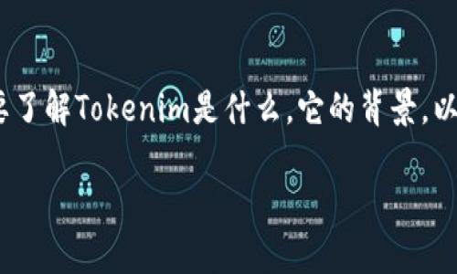 在讨论Tokenim是否会亏损之前，我们首先需要了解Tokenim是什么，它的背景，以及市场的动态和相关风险。以下是详细的内容。

Tokenim投资的风险与收益分析