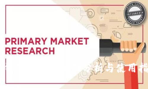 IM钱包网站的全面分析与使用指南