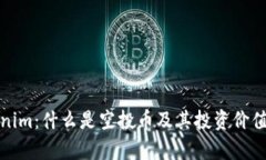 Tokenim：什么是空投币及其投资价值解析