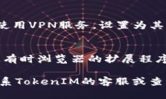 关于TokenIM网址打不开的情况，可能有多种原因。