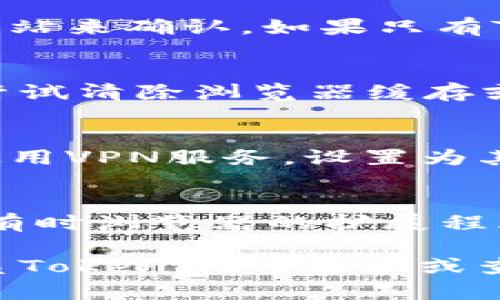 关于TokenIM网址打不开的情况，可能有多种原因。以下是一些可能的解释及解决方法：

1. **网站维护或故障**：
   - 很多时候，网站可能会因为维护或临时故障而无法访问。建议稍后再尝试访问，或查看相关社交媒体账户了解最新动态。

2. **网络问题**：
   - 确保您的互联网连接正常，可以通过访问其他网站来确认。如果只有TokenIM无法访问，可能是该网站遇到的问题。

3. **域名解析问题**：
   - 有时，DNS（域名系统）解析可能出现问题。可以尝试清除浏览器缓存或使用其他DNS服务器（如Google的8.8.8.8）进行访问。

4. **区域限制**：
   - 某些网站可能在特定地区被屏蔽。您可以尝试使用VPN服务，设置为其他国家的服务器，再次访问网站。

5. **浏览器问题**：
   - 尝试更换不同的浏览器或使用无痕/隐私模式，有时浏览器的扩展程序或缓存可能会影响访问。

如果以上方法都不能解决问题，建议通过其他渠道联系TokenIM的客服或查看相关社区（如社交媒体或论坛）以获取更多信息。