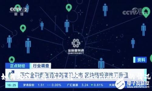 如何处理误将USDT转入Tokenim账户的情况