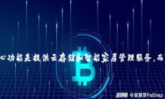 关于“tokenim支持玩客云吗”这个问题，首先我们