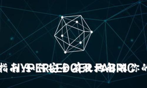 Tokenim解冻指南：如何安全有效地解冻你的Tokenim资产