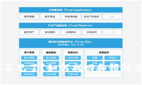 钱包里的USDT不见了？如何找回和预防丢失的实用指南