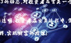 Tokenimal B3：数字资产市场的未来趋势与发展分析