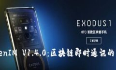 《TokenIM V1.4.0：区块链即时通讯的未来》