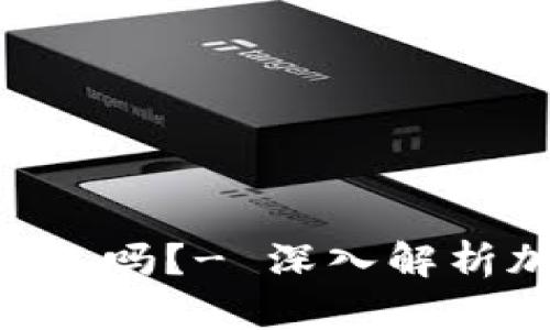 Tokenim是比特币钱包吗？- 深入解析加密资产管理的工具