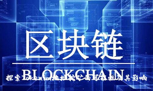 探索Tokenim地址挖矿的可能性及其影响