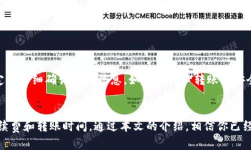    如何将火币钱包中的 USDT 转到火币交易所  / 

 guanjianci  火币钱包, USDT 转账, 火币交易所, 加密货币  /guanjianci 

 简介 
 近年来，随着加密货币的迅速发展，用户在交易所和钱包之间转账的需求越来越大。USDT（泰达币）作为一种非常受欢迎的稳定币，广泛用于数字货币交易。火币作为全球知名的数字货币交易平台，用户数量庞大。在这篇文章中，我们将详细探讨如何将火币钱包中的 USDT 转账到火币交易所，包括详细步骤、注意事项和常见问题。

 第一步：了解火币钱包和火币交易所 
 火币钱包是火币平台提供的一种数字资产存储解决方案，用户可以在钱包中安全地存储多种加密货币。而火币交易所则是一个提供数字资产交易的平台，用户可以在这里进行各种数字货币的买卖。将资金从钱包转入交易所，有助于进行交易和投资，以实现资产增值。

 第二步：准备 USDT 转账 
 在开始转账之前，请确保你在火币钱包中已经拥有足够的 USDT。确保你的网络连接良好，避免因网络问题导致转账失败。在转账过程中，请注意以下几点：
ul
    li确认转账数量：确保你明白要转账的具体数量，以及转账后余额的状态。/li
    li检查交易手续费：了解手续费的情况，确保在转账时不影响你的余额。/li
    li账户安全：确保你的火币账户安全，推荐使用两步验证等安全措施。/li
/ul

 第三步：启动转账流程 
 1. 登录火币钱包：打开火币钱包应用，输入账户信息进行登录。在加密货币钱包中，确保你已正确输入了相关的用户名和密码。
 2. 选择 USDT 进行转账：在钱包界面选择 USDT，并点击“转账”。
 3. 输入转账信息：在转账界面中，输入目标地址（火币交易所的 USDT 存款地址），转账金额和其他必要信息。确保输入信息准确无误，以免造成资产损失。
 4. 验证信息：确认所有信息无误后，执行转账操作。在此过程中，系统可能会要求你进行身份验证或输入相关密码，以确保转账的安全性。

 第四步：确认转账状态 
 转账完成后，可以在火币钱包中查看转账记录。一般情况下，转账需要一点时间才能完成。在火币交易所的资金管理页面中查询你的 USDT 余额，确认是否已成功到达。

 注意事项 
 在转账过程中，需要特别注意以下事项：
ul
    li目标地址准确性：确保目标地址是火币交易所的正确 USDT 存款地址，错误的地址可能会导致资金丢失。/li
    li网络状况：网络不稳定可能影响转账的速度和成功率。/li
    li手续费标准：不同网络下转账的手续费可能有所不同，根据当前网络情况选择合适的转账时间。/li
/ul

 常见问题解答 
 问题 1：如何找到火币交易所的 USDT 存款地址？ 
 你可以通过火币交易所的官方网站或者手机客户端找到自己的 USDT 存款地址。在资金管理页面中选择“存款”，然后点击 USDT，系统会生成一个独特的存款地址。请确保这是你要转账的地址，不要与其他地址混淆，以免发生资金损失。如果你在存款地址的生成过程中遇到问题，检查你的账户是否处于正常状态，确保没有被限制或封禁。

 问题 2：转账后我的 USDT 大约多久能到账？ 
 这主要取决于你所使用的区块链网络的拥堵情况及你的转账费用设置。当网络拥堵时，转账可能需要更长的时间，但通常情况下，USDT 的转账在几分钟到一小时内可以到账。在火币交易所的界面上，你也可以看到资金到账的状态。请耐心等待，如果长时间未到账，可以联系火币的客服进行查询。

 问题 3：转账过程中出现错误怎么办？ 
 如果在转账过程中出现了错误，例如转账到错误的地址或金额不正确，首先不要惊慌。许多转账都是不可逆的，但你可以采取以下步骤：
ul
    li检查转账记录：查看你的火币钱包或交易所的转账记录，确认错误的具体信息。/li
    li联系平台客服：如果资金没有到账，可以立即联系火币的客服，提供相关信息以便他们帮助你解决问题./li
    li加强账号安全：确保你的账户安全得到保障，检查是否有操作账号的可疑行为，如果有，立即修改密码并启用资金安全设置。/li
/ul

 问题 4：是否可以撤回或取消已经发出的转账？ 
 在绝大多数情况下，一旦交出的转账请求被提交并被区块链确认后，是不能被撤回或取消的。这是区块链技术的特性之一。因此，在进行转账时一定要仔细确认相关信息。如果你担心转账的安全性，可以考虑使用小额资金进行试探性转账，以确认流程的顺利和准确性。

 总结 
 将火币钱包中的 USDT 转到火币交易所的过程虽然简单，但仍需注意一些细节。在操作时，确保信息的准确性、账户的安全性，以及了解相关的手续费和转账时间。通过本文的介绍，相信你已经掌握了相关流程和注意事项，祝愿你在加密交易中顺利进行！