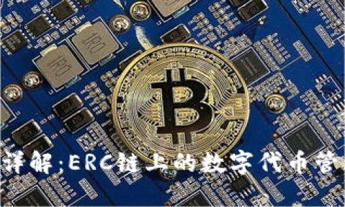 Tokenim平台详解：ERC链上的数字代币管理与投资机会