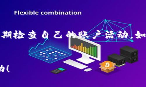 在加密货币和区块链技术的世界中，IM钱包（通常指的是某个特定数字资产钱包）交易详情是指用户在其钱包中进行的所有交易的记录和信息。这些交易详情通常包括一些关键信息，请看以下的详细介绍。

### IM钱包交易详情的含义

#### 什么是IM钱包？
IM钱包是一种数字资产管理工具，可以帮助用户存储、接收和发送不同的加密货币。在区块链技术中，每个钱包都有一个唯一的地址，用户可以通过这个地址进行交易。

#### 交易详情包含哪些内容？
IM钱包的交易详情通常包括以下信息：
ul
  listrong交易ID：/strong每一笔交易都有一个唯一的标识符，用于在区块链上追踪和验证这笔交易。/li
  listrong发送方地址：/strong指的是发送加密货币的地址。/li
  listrong接收方地址：/strong指的是接收加密货币的地址。/li
  listrong交易金额：/strong指的是转账的加密货币的数量。/li
  listrong交易时间：/strong记录交易发生的具体时间。/li
  listrong交易状态：/strong显示交易是否成功或待处理等状态。/li
  listrong手续费：/strong进行交易时所需支付的网络手续费。/li
/ul

### IM钱包交易详情的重要性

了解IM钱包的交易详情对于用户来说非常重要，因为它直接关系到用户的资金安全、交易记录的完整性以及对市场动态的把握。

#### 1. 资金安全
通过查看交易详情，用户可以确认自己的资金是否安全，是否有未授权的交易。此外，交易记录可以帮助用户监控异常活动，及时采取措施保护资产。

#### 2. 交易记录
IM钱包交易详情为用户提供了一份完整的交易记录，用户可以随时查看自己的交易历史。这对于审计和财务管理都非常重要，尤其是在进行税务申报时，详细的交易记录可以提供必要的支持。

#### 3. 市场动态
通过分析交易详情，用户可以了解市场的动态，掌握自己投资的资产表现。这能帮助用户做出更好的投资决策，资产配置。

### 可能相关的问题

#### 问题1：如何查看IM钱包的交易详情？
如何查看IM钱包的交易详情？
查看IM钱包的交易详情通常是一个简单的过程，用户只需登录他们的IM钱包账户，然后进入交易记录或历史页面。
在这个页面上，用户可以看到所有过去的交易列表，包括每一笔交易的详细信息。对于每笔交易，用户可以点击以获取更多的细节，这通常会在一个新的窗口中打开该交易的完整信息。
许多IM钱包还提供了导出交易记录的功能，用户可以选择将其交易历史导出为CSV或Excel文件，以便用于个人财务分析或税务申报。

#### 问题2：IM钱包交易时手续费如何计算？
IM钱包交易时手续费如何计算？
IM钱包的交易手续费通常是根据网络状态和交易的复杂程度来决定的。每笔交易都需要支付一定的手续费，以激励区块链网络的矿工处理和确认该交易。
在交易时，用户通常会看到一个推荐的手续费选项，用户可以根据自己的需求选择。选择更高的手续费通常会使交易更快地得到确认，因为矿工更倾向于处理费用更高的交易。然而，用户也可以选择低费用的选项，这将导致交易确认时间延长。
此外，有些IM钱包还提供了自定义手续费的选项，用户可以根据自己对时间和成本的把控，调整手续费金额。

#### 问题3：如果IM钱包交易失败，我该怎么办？
如果IM钱包交易失败，我该怎么办？
IM钱包交易失败的原因可能有很多，包括网络问题、手续费过低或发送方地址错误等。在遇到交易失败的情况时，用户应首先检查交易的状态及其细节。
如果交易因为手续费低而未被确认，用户可以选择提高手续费再次发起交易；如果是因为地址错误导致的失败，用户需要仔细检查并重新发送交易。
如果不确定，建议联系IM钱包的客户支持，寻求帮助和建议。他们能够提供更为具体和专业的指导，以帮助用户解决问题。

#### 问题4：如何确保IM钱包交易的安全性？
如何确保IM钱包交易的安全性？
确保IM钱包交易安全的几种方式包括确保在线支付安全、使用强密码、定期更换密码以及启用两步验证等。
首先，用户应该确保他们在一个安全的网络环境中使用IM钱包，例如避免使用公共Wi-Fi进行交易。此外，定期检查自己的账户活动，如发现可疑交易应立即采取措施，例如改变密码或联系客服。
此外，保持钱包软件的更新也是非常重要的，这能够保护用户免受已知的漏洞和攻击。

以上是关于IM钱包交易详情的意义及可能相关问题的详细介绍，希望对您理解IM钱包的交易情况有所帮助！