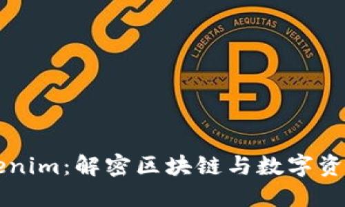 美国Tokenim：解密区块链与数字资产的未来