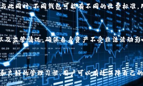 详解比特币PRs钱包：安全性、功能与选择指南

比特币钱包, PRs钱包, 加密货币安全, 数字资产管理/guanjianci

比特币PRs钱包详解

在数字货币持续升温的今天，比特币作为最受瞩目的加密货币，已经成为投资者和普通用户的重要选择。然而，如何安全而便捷地管理比特币资产，钱包的选择显得尤为重要。PRs钱包作为一种新兴的比特币钱包，因其独特的特点以及功能受到越来越多用户的青睐。本文将深入探讨PRs钱包的安全性、功能、选择，以及在使用过程中可能遇到的问题等，为用户提供全方位的指导。

什么是比特币PRs钱包？

比特币PRs钱包是一种专门为比特币及其他加密货币设计的钱包，它提供了便捷的交易功能，同时也注重用户资产的安全保护。PRs钱包分为热钱包和冷钱包两类，热钱包通过互联网连接，适合日常交易，而冷钱包则离线存储，适合长期持有和大额资产的保护。

PRs钱包的主要特点

PRs钱包的设计旨在满足现代用户对速度和安全性的双重需求。其主要特点包括：
ul
    listrong友好的用户界面：/strongPRs钱包提供了简洁直观的用户界面，便于用户进行操作和管理。无论是新手还是经验丰富的用户，都能够顺利上手。/li
    listrong多币种支持：/strong除了比特币，PRs钱包通常还支持其他多种加密货币，用户可以在一个平台上管理多种资产，方便管理。/li
    listrong高安全性：/strongPRs钱包采用了多重安全措施，包括双重身份验证、加密存储等，确保用户资产的安全。/li
    listrong快速交易：/strong通过的网络协议，PRs钱包能够提供快速的交易确认，提升用户体验。/li
/ul

PRs钱包的安全性分析

随着数字货币的普及，安全问题也成为用户关注的焦点。PRs钱包在设计上注重安全性，以下是其主要安全措施：

双重身份验证

为防止未授权访问，PRs钱包通常提供双重身份验证功能。用户在登录或进行交易时，除了输入密码外，还需提供手机短信验证码或其他形式的验证。这一措施在很大程度上降低了账户被黑客攻击的风险。

加密存储

所有用户的私钥和交易数据都经过加密存储，避免了数据在存储过程中被窃取。即使钱包服务器遭遇攻击，黑客也难以直接获取用户的私钥。

定期安全更新

PRs钱包开发团队定期发布安全更新和补丁，确保钱包软件保持最新状态，抵御最新的网络安全威胁。同时用户也会收到通知，建议及时更新。

冷存储功能

为了进一步提高资产安全性，PRs钱包提供冷存储功能，用户可以选择将大部分资产转入离线钱包中，极大地降低了被黑客攻击的风险。

如何选择适合自己的PRs钱包？

在选择PRs钱包时，用户需考虑多个因素，确保所选钱包能够满足自己的需求。以下是几个关键因素：

安全性

安全性是选择钱包时首要考虑的因素。用户应确保钱包具备双重身份验证、加密存储等安全功能。此外，查看钱包的安全历史记录，了解是否曾遭遇过重大安全事件也是必要的。

功能与操作体验

不同的PRs钱包提供的功能可能有所不同，用户应根据自己的需求选择。例如，频繁交易的用户可以选择那些交易速度快且操作简便的钱包，而长期持有的用户则可以选择冷钱包以保障安全。

支持的币种

如果用户计划投资多种加密货币，选择一个支持多种币种的钱包则显得十分重要。PRs钱包通常兼容多种数字资产，便于用户集中管理。

社区和支持

用户应关注PRs钱包的社区活动和客户支持情况，活跃的社区与及时的客户支持能够为用户提供更好的使用体验。一旦遇到问题，能够快速获得帮助显得尤为重要。

常见问题解答

1. PRs钱包如何安全存储比特币？

安全存储比特币是使用PRs钱包的首要目标。首先，用户应启用双重身份验证，在进行每次交易时都需要额外的身份确认。其次，用户应选择使用冷钱包存储大部分比特币，这样可以做到离线管理，降低被黑客攻击的风险。同时，定期备份钱包，确保万一丢失也能找回。此外，保持钱包软件为最新版本，及时更新补丁，可防止安全漏洞。

2. 如何恢复丢失的PRs钱包？

如果用户不小心丢失了PRs钱包，可以通过恢复种子短语或私钥来找回自己的资产。用户在创建钱包时会获得一组恢复种子，这是一串特定的单词，应妥善保存。如果遗失了这组单词，找回钱包的可能性几乎为零。因此，建议用户在创建钱包时，找到一个安全的存储方式，可能是纸质备份或加密存储在其他安全的地方。同时，用户还应了解PRs钱包支持的其他恢复选项，如联系客户支持等。

3. PRs钱包费用和收费标准是什么？

PRs钱包在使用中可能会涉及多种费用，包括交易手续费、转账费用等。交易手续费通常由网络拥堵程度影响，用户在支付交易手续费时可自行选择费用高低，以确保交易的及时确认。与此同时，不同钱包可能有不同的收费标准，用户在选择时应仔细阅读相关条款，并将其纳入考量。此外，PRs钱包的使用也可能包含提现或者充值费用，用户应提前了解，每种交易类型对应的费用也是选择的重要信号。

4. PRs钱包是否受到监管？

加密货币钱包的监管现状因国家和地区而异。在许多国家，加密货币交易仍处于灰色地带，PRs钱包可能并未完全受到传统金融监管的影响。用户在选择钱包时，应关注钱包的合规性以及监管情况，确保自身资产不受非法活动影响。同时，选择具有良好声誉和透明度的服务提供商，以保障自身的利益。如果可能，了解PRs钱包所在地区的法规对于加密货币交易和钱包的要求，以确保在法律范围内安全使用钱包。

总结

比特币PRs钱包在安全性、功能性等方面具有诸多优势，适合不同类型的用户使用。在选择PRs钱包时，安全性、操作体验、支持的币种等因素都是重要的考量标准。通过适当的安全措施和良好的管理习惯，用户可以有效保障自己的数字资产安全。在面临问题时，用户还可通过社区和客服获取更多支持与帮助。希望本文能为您提供清晰的PRs钱包了解与使用指南，助您在加密货币的世界中更加顺利、安全地前行。