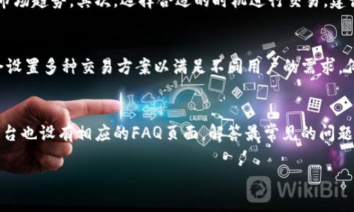 如何在Tokenim平台上兑换TRX——详尽指南

Tokenim, TRX, 加密货币, 兑换指南/guanjianci

在近年来的数字货币崛起中，TRX（Tron）以其快速的交易速度和智能合约功能吸引了大量投资者。如果你打算在Tokenim交易平台上兑换TRX，这里将为你提供一个详细的指南，从创建账户到完成兑换，希望让每一位用户都能顺利进行交易。

一、Tokenim简介
Tokenim是一家新兴的加密货币交易平台，为用户提供便捷的货币兑换服务。其特点在于用户友好的界面、快速的交易处理速度以及24/7的客户支持。Tokenim支持多种数字货币交易，包括比特币、以太坊和TRX。该平台还致力于确保用户资产的安全，为用户提供安全性保障。使得初学者和资深投资者都能在此平台上取得满意的交易体验。

二、创建Tokenim账户
首先，你需要在Tokenim平台上创建一个账户。以下是详细步骤：
ol
    li访问官方网站：在浏览器中输入Tokenim的官方网站地址，进入交易平台的首页。/li
    li点击“注册”按钮：在首页，找到注册链接，通常在页面的右上角。/li
    li填写信息：填写你的电子邮件地址和登录密码，阅读并同意用户协议和隐私政策。/li
    li邮箱验证：系统会向你提供的邮箱发送验证邮件，确认后即可激活账户。/li
    li完成KYC认证：为了提高账户安全性，你可能需要完成身份认证，提交一些必要的身份信息。/li
/ol

三、充值资产
成功创建账户后，接下来需要充值资产以便进行TRX兑换。Tokenim支持多种充值方式，下面是一些常见的充值步骤：
ol
    li登录账户：使用你的账户信息登录至Tokenim平台。/li
    li找到“充值”选项：在用户界面中，通常可以在“钱包”或“操作中心”找到充值的选项。/li
    li选择充值方式：平台支持多种充值方式，如银行汇款或其他数字货币充值。/li
    li确认充值金额：输入你想充值的金额，系统会显示相关的费用和预计到账时间。/li
    li完成支付：按照提示完成支付后，等待充值到账。/li
/ol

四、兑换TRX的过程
充值到账后，你就可以开始在Tokenim上兑换TRX。具体步骤如下：
ol
    li登录账户：确保你已成功登录账户。/li
    li选择“交易”页面：在主页上找到并点击“交易”选项。/li
    li选择兑换对：在交易界面，选择你希望兑换的货币（比如USDT）和TRX的兑换对。/li
    li输入兑换量：在相应的输入框中填写你希望兑换的TRX数量，系统将自动为你计算相应的金额。/li
    li确认交易：仔细检查你的输入信息，确保无误后点击“确认交易”。/li
/ol

五、交易确认与完成
确认交易后，Tokenim系统会处理你的兑换请求。处理完成后，TRX会自动存入你的账户余额。可以在个人账户的“钱包”页面查看兑换结果和余额情况。

相关问题讨论

1. Tokenim的安全性如何？
Tokenim平台不仅为用户提供了简便的交易体验，同时极其重视用户的安全性，平台具备多重安全措施。在用户信息保护方面，Tokenim使用最新的加密技术，确保用户数据不被泄露。此外，平台还加强了登录的安全性，如二次验证和账户安全监测，最大限度地保护用户的数字资产。交易所还会定期进行安全审计，确保安全措施持续有效。对于大额资金的用户，Tokenim建议使用冷钱包存储，进一步保障资产安全。

2. 如何提高在Tokenim的交易体验？
为了提升在Tokenim平台的交易体验，用户可以采用以下几种方式。首先，建议充分了解市场动态及相关数字货币的基本信息，可以利用Tokenim内部提供的图表和分析功能帮助理解市场趋势。其次，选择合适的时机进行交易，建议不在市场波动剧烈时进行大额交易，这样能减少风险。此外，用户还应该定期检查和更新账户安全设置，例如更改密码、启用二次验证等。

3. Tokenim的交易费用是多少？
Tokenim的交易费用结构相对透明，平台会在其官方网站上详细列出相关费用。一般来说，基础的交易费用会根据用户的交易量和市场行情有所变化。虽然交易费用是必要的，但平台会设置多种交易方案以满足不同用户的需求，例如高频交易者可以享受较低的费用。用户复制实时行情监测交易成本，有效选择合适的时机入市，降低总成本。

4. 如果遇到交易问题，如何获得帮助？
在使用Tokenim平台的过程中，如果遇到任何交易问题，用户可以通过多个渠道获得帮助。Tokenim提供了24小时客户支持服务，用户可以通过在线聊天、邮箱或电话请求支持。此外，平台也设有相应的FAQ页面，解答最常见的问题，帮助用户自行解决基础问题。如果问题较复杂，可以在支持页面提交工单说明问题，客服团队将在最短的时间内给予反馈解决。

总之，在Tokenim平台上兑换TRX的过程相对简单明了。只要熟悉操作流程，了解市场动态，就能够顺利进行交易。在掌握了这些基础知识后，相信你能够在加密货币的世界中自由畅行。