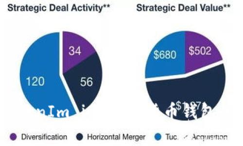 全面解析：TokenIm iOS数字货币钱包的功能与优势