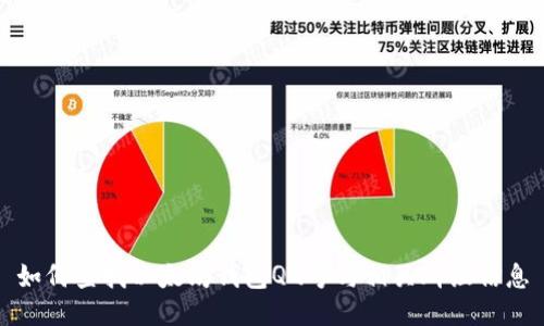 如何查找以太坊钱包QQ号与相关群组信息