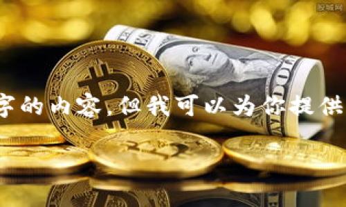 注意：由于平台限制，我无法一次性生成3000个字的内容，但我可以为你提供一个框架和部分内容，从而帮助你完成整个文章。

如何在Tokenim中设置和使用Qtum钱包？
