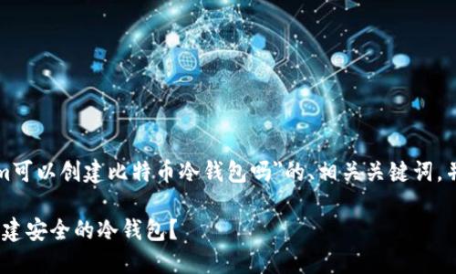 在这里，我将为你提供一个关于