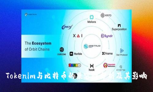 Tokenim与比特币的兼容性分析及其影响