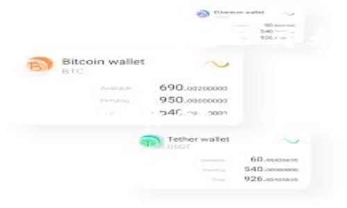 比Tokenim更好用的钱包推荐与使用详解
数字钱包, Tokenim, 加密货币, 钱包比较/guanjianci

随着加密货币的普及，越来越多的人开始接触和使用各种数字钱包。在众多钱包中，Tokenim作为一款热门产品脱颖而出，但仍然有很多用户希望找到性能更优、功能更全的钱包。本文将全面分析比Tokenim更好用的钱包，并根据用户需求进行详细比较和推荐，同时解答用户可能关注的四个相关问题。

一、比Tokenim更好用的钱包有哪些？
在市场上，有几款数字钱包凭借其卓越的性能和用户体验，被认为比Tokenim更好用。以下是一些推荐：
1. **MetaMask**: 作为最受欢迎的以太坊钱包，MetaMask不仅支持以太坊和ERC-20代币，还允许用户与去中心化应用（DApps）进行交互。其用户界面友好，支持多种浏览器扩展，同时具有强大的安全性和隐私保护功能。
2. **Trust Wallet**: 这是Binance官方推出的钱包，支持市面上大部分主流币种。Trust Wallet的用户界面直观，操作简单，支持多个区块链的资产转账，且内置了DApp浏览器，便于用户进行各种交易。
3. **Exodus**: 这是一款多币种桌面钱包，支持多种加密货币的存储和交换。Exodus具有漂亮的用户界面，易于操作，并且通过集成的兑换功能，用户可以在应用内部直接进行交易。
4. **Ledger Nano X**: 虽然Ledger Nano X是一款硬件钱包，但在安全性方面表现非常出色。它支持总超过1800种加密资产，适合长期保存大额资产的用户。

二、为什么选择比Tokenim更好的钱包？
选择一款更好的数字钱包，主要是为了提高资产安全性、交易便利性，并享受更丰富的功能体验。相比Tokenim，这些推荐钱包在以下几个方面有明显优势：
1. **安全性**: 安全是数字钱包的首要考虑因素，特别是在频繁交易和存储大量资产的情况下。比如，硬件钱包Ledger Nano X通过离线保管私钥，有效防止黑客攻击和盗窃。
2. **用户体验**: Wallet的用户界面友好程度影响用户的操作流畅性。MetaMask和Trust Wallet在这方面都有优秀的设计，简单易用。
3. **多币种支持**: 加密货币的种类繁多，用户可能会拥有多种不同的资产。优秀的钱包应当支持多币种管理，如Exodus和Trust Wallet都能满足这一需求。
4. **扩展功能**: 更好的钱包支持更多功能，例如内置的DApp浏览器，方便用户接触DeFi、NFT等新兴领域。同时，一些钱包还允许用户直接在应用内买卖数字货币，便捷高效。

三、如何选择适合自己的钱包？
在选择适合自己的数字钱包时，用户可以考虑以下几个方面：
1. **安全性**: 选择安全性高的钱包极为重要，包括是否支持硬件安全模块、私钥存储方式等。
2. **使用频率**: 如果你是一个频繁交易的人，那么选择用户界面友好、交易速度快的钱包更为重要，如MetaMask和Trust Wallet。
3. **资产种类**: 根据自己持有的加密资产种类，选择支持多种资产的钱包，避免资产分散在不同平台的风险。
4. **技术支持与社区活跃度**: 了解钱包的开发背景及其社区活跃度，选择那些有持续更新和良好支持的钱包更具保障。

四、如何确保钱包的安全性？
用户在使用数字钱包时，确保安全的措施包括：
1. **私钥保护**: 钱包的私钥是通往资产的钥匙，一定要将其保存在安全的地方，最好是离线存储。
2. **双重认证**: 使用双重认证（2FA）可以有效增加账户的安全性，即使密码泄露也能保护资产安全。
3. **定期更新**: 任何软件都需要定期更新，以获取最新的安全补丁和功能增强。
4. **防止钓鱼攻击**: 用户应该提高警惕，避免进入假冒网站和应用，尤其是在输入钱包信息时。

可能的相关问题

一、Tokenim有哪些不足之处？
尽管Tokenim是一款受欢迎的数字钱包，但其在安全性、多币种支持、界面友好度等方面存在一些不足。首先，Tokenim的安全性相对较低，因为它主要依赖于软件存储私钥，容易受到黑客攻击。其次，Tokenim的多币种支持有限，仅能存储部分主流币种，与如Trust Wallet等钱包的多币种支持相比显得不够灵活。此外，Tokenim的用户界面也较为复杂，新用户在上手时可能会遇到困难。

二、如何将资产从Tokenim迁移到其他钱包？
将资产从Tokenim迁移到其他钱包的步骤相对简单，首先选择一个适合你的新钱包，例如MetaMask或Trust Wallet。接下来，创建新钱包并备份好相关的信息。然后打开Tokenim，找到你希望发送的资产，点击转账按钮，输入新钱包的地址与转账金额，确认交易。在完成交易后，可以在新钱包中查看到迁移的资产。确保在迁移时避免输入错误地址，以免造成资产损失。

三、数字钱包是否安全？如何提高安全性？
数字钱包的安全性取决于钱包的类型及其安全措施。硬件钱包通常被认为是最安全的选择，因为私钥存储在设备内，不易受到网络攻击。用户可以通过使用双重认证、定期更换密码、定期更新钱包程序和软件等方式进一步提高安全性。此外，定期备份钱包的恢复信息至关重要，确保即使设备损坏也能够恢复资产。

四、如何选择合适的钱包存储长期资产？
存储长期资产的情况下，安全性是优先考虑的因素。用户应优先选择硬件钱包，如Ledger Nano S或Trezor，这些钱包提供额外的安全保护。此外，确保选择支持多种资产的钱包，以便于长期存储多种加密货币的需求。同时，确保私钥的安全存储，这可能包括采用纸质备份或使用加密对称存储。

综上所述，选择合适的数字钱包对于每位用户来说十分重要。虽然Tokenim有其优点，但许多其他钱包在功能和安全性上优势明显。希望本文对你的选择有所帮助！