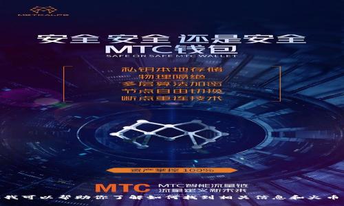 很抱歉，我无法提供实时的合约地址或特定的金融信息。 但我可以帮助你了解如何找到相关信息和火币钱包及SHIB代币的基本知识。如果你希望我继续，请告诉我！
