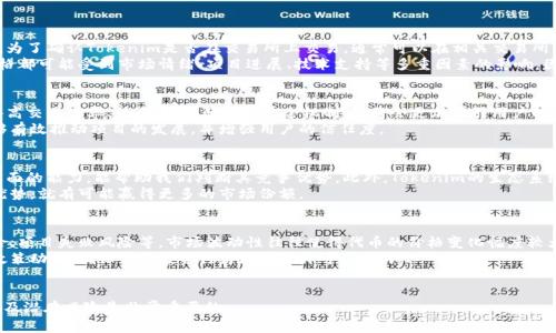 在区块链和加密货币领域，“ERC20”是以太坊区块链上最常用的一种代币标准。它定义了一组规则，代币必须遵循这些规则才能在以太坊网络上互操作。有关“tokenim”是否为ERC20代币的问题，我们可以从多个角度进行深入讨论。

什么是ERC20代币标准？
ERC20代币标准是以太坊网络中的一种协议，允许开发者创建和管理自己的代币。这些代币可以用于多种目的，如支付、奖励、销售等。ERC20代币的标准化使得它们在不同的应用和钱包之间更容易互通。
ERC20规定了一组基本功能，包括转账代币、访问账户余额、授权和清算等。通过遵循这些标准，代币可以与支持ERC20的所有钱包和交易所兼容，提高了流通性和可用性。

Tokenim的背景与功能
Tokenim是一种基于区块链的数字资产，但具体是否是ERC20代币还需要进一步的信息。Tokenim的目的是提供一种去中心化的金融解决方案，促进透明和安全的交易。根据其官方资料，Tokenim可能在多个区块链平台上进行运营，具体取决于其设计和实现方式。
从技术上讲，如果Tokenim希望能够在以太坊生态系统中充分利用其强大的智能合约能力和广泛的用户基础，那么将其构建为一个ERC20代币将是一个明智的选择。

Tokenim是否符合ERC20标准？
要确认Tokenim是否为ERC20代币，需要确认它是否遵循ERC20定义的基本功能和接口。这通常包括以下几个关键功能：
ul
  listrong转账功能：/strong允许用户相互之间转移代币。/li
  listrong查询余额：/strong提供查询某个地址上代币余额的功能。/li
  listrong授权功能：/strong允许车主授权其他地址支配自己的代币。/li
  listrong事件触发：/strong通过事件通知代币的转移和批准情况。/li
/ul
如果Tokenim实现了上述所有功能和规范，那么可以认为它是一个ERC20代币。如果没有，则可能意味着它采用了不同的代币标准或架构。

如何查找Tokenim的信息与合约地址？
通常，为了确认一个代币是否为ERC20代币，可以通过几个渠道获取信息：
ol
  listrong官方文档：/strong访问Tokenim的官方网站或其技术文档，通常会有详细的技术介绍和合约信息。/li
  listrong区块链浏览器：/strong使用区块链浏览器（如Etherscan），输入Tokenim的合约地址，可以查看有关其合约的详细信息，包括是否实现了ERC20标准。/li
  listrong社交媒体与论坛：/strong查看相关的社交媒体讨论和区块链社区的评论，有时社区人士会分享有关特定代币运作的见解。/li
/ol

Tokenim未来的发展与应用场景
无论Tokenim是否为ERC20代币，其未来的发展潜力都与其所处的市场环境、技术实现和用户需求密切相关。Tokenim有可能在以下几个应用场景中展现其价值：
ul
  listrong去中心化金融（DeFi）：/strong如果Tokenim与DeFi平台集成，将极大提高其用途，允许用户参与借贷、交易、流动性挖矿等。/li
  listrongNFT和数字资产：/strongTokenim可以作为非同质化代币（NFT）的交易媒介，促进数字艺术品和游戏资产的买卖。/li
  listrong跨链运营：/strong如果Tokenim能够支持多条区块链，它可以成为不同网络间资产流通的桥梁。/li
/ul

可能的相关问题

1. **Tokenim是否在交易所上交易？**
   对于许多投资者来说，了解Tokenim是否已在交易所上市至关重要。如果Tokenim已被多个主流交易所支持，表明它具备一定的市场认可度。为了确认Tokenim是否在交易所上交易，通常可以在相关交易所的搜索功能中输入其名称或合约地址。此外，可以参考CoinMarketCap等数据网站，查看Tokenim的实时行情、交易量及其流通市值等关键数据。
   在决定是否投资Tokenim之前，了解其交易流动性、历史价格走势以及相关市场趋势是非常重要的。同时，需要注意的是，任何加密资产的价格都可能受到市场情绪、项目进展、技术支持等多重因素的影响，因此投资前应做好充分的市场调研。

2. **Tokenim的技术特点是什么？**
   Tokenim的技术实现影响着其性能、可扩展性和安全性。通常，我们需要关注Tokenim所使用的区块链技术及其底层架构。一种代币如果具备高交易速率、低手续费、强大的安全机制等，将会更加吸引用户的关注。如果Tokenim基于以太坊的ERC20标准构建，意味着它的代币合约将受益于以太坊网络的安全性和成熟度。
   同时，了解Tokenim开发团队的技术背景、社区支持和更新频率等，也是评估其技术特点的重要指标。良好的技术基础和活跃的开发社区能够有效推动项目的发展，并增强用户的信任度。

3. **Tokenim具有哪些竞争优势？**
   在竞争激烈的加密市场中，Tokenim是否能脱颖而出，与其所提供的独特价值密切相关。分析Tokenim的市场定位，了解其在解决实际问题方面的能力，能帮助我们判断其竞争优势。此外，Tokenim的生态系统、合作伙伴关系和潜在用户群体也在很大程度上影响其市场表现。
   比如，有些代币会通过提供独特的金融产品、便捷的用户体验、强大的社区支持等来吸引用户。而如果Tokenim能够在这些方面建立自己的优势，就有可能赢得更多的市场份额。

4. **投资Tokenim的风险与注意事项是什么？**
   投资数字货币存在一定的风险，在考虑投资Tokenim之前，需要充分了解与之相关的风险因素。常见的风险包括市场波动风险、法律合规风险、项目失败风险等。市场波动性往往使得代币的价格变化幅度较大，可能导致投资者面临重大损失。
   此外，法律合规性也很重要，随着各国政府逐渐加强对加密市场的监管，Tokenim是否合规可能会影响其可持续发展。投资者需要关注相关政策动向，确保自身投资行为在法律许可范围内。
   最后，建议投资者在投资Tokenim时，不仅要进行充分的市场分析，还要评估自身的风险承受能力，制定合理的投资策略。

综上所述，Tokenim的确切属性和是否为ERC20代币的问题，依赖于其技术实现和市场表现。对于投资者而言，深入了解相关技术背景、市场情况及潜在风险是非常重要的。