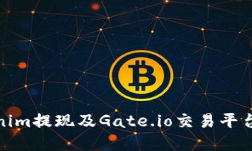 Tokenim提现及Gate.io交易平台详解