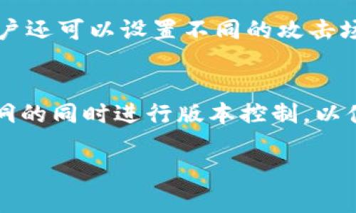 Tokenim安全自测常见问题及解决方案
Tokenim, 安全自测, 问题解决, 区块链安全/guanjianci

在现代数字时代，区块链技术发展迅速，与之相关的安全问题也层出不穷。Tokenim作为一种新兴的区块链技术平台，为用户提供了便捷的安全自测服务。然而，在安全自测过程中，用户可能会遇到各种问题。在本篇文章中，我们将探讨Tokenim安全自测中常见的问题、解决方案以及如何提高安全自测的有效性，确保用户不会在自测中遗漏潜在的风险。

Tokenim安全自测的基本概念
在深入讨论问题之前，我们需要先了解Tokenim安全自测的基本概念。Tokenim安全自测工具是一个用于识别和评估区块链应用程序安全性的平台，通过模拟攻击和漏洞扫描等手段，帮助开发者快速找到安全隐患。该工具的主要目标是增强区块链应用程序的抵御能力，确保资产的安全。

常见问题及解决方案
在进行Tokenim安全自测时，用户通常会遇到以下几种问题：

h41. 自测结果不准确/h4
一种普遍的问题是自测结果可能不准确。几乎每个用户都希望确保其自测能够真实反映应用程序的安全状态，但有时结果却与实际情况相悖。这种现象可能有几个原因，例如设置不当或工具本身的限制。
解决方案包括仔细审查自测设置，确保选择了合适的测试参数。同时，建议用户将自测结果与其他安全评估工具进行对比，以确保其准确无误。

h42. 测试过程中系统崩溃/h4
在进行高强度的安全自测时，系统可能会因为负荷过重而崩溃。这不仅浪费了时间，还可能导致测试结果的丢失。
为了避免这种情况，用户应该在进行自测前系统资源，确保测试环境能够承载程序的运行。此外，可以考虑分阶段进行测试，每次集中于特定的模块，而不是一次性测试整个系统。

h43. 漏洞扫描未能发现所有问题/h4
漏洞扫描是安全自测的重要组成部分，但有时它无法发现所有潜在的问题。这可能因为工具的库不够丰富或针对特定项目的特性。
建议用户在使用Tokenim进行漏洞扫描后，还应结合人工审查，尤其是在复杂的业务逻辑或定制化程度较高的应用中，人工审查更能发现细微的安全隐患。

h44. 用户界面不友好/h4
最后，用户界面可能会影响自测的体验。有些用户反映Tokenim的界面不够直观，导致使用困难。
对此，用户可以参考官方文档或教程，进行有针对性的学习。此外，可以积极反馈界面改善的建议，以助力后续版本的更新。

提高Tokenim安全自测有效性的策略
除了针对特定问题的解决方案外，提高Tokenim安全自测的总体有效性是每个用户都应关注的目标。以下是一些有效的策略：

h41. 定期进行自测/h4
安全自测不应是一次性的任务。随着应用程序和其环境的变化，安全状况可能随时发生变化。因此，建议用户定期进行自测，保持安全意识的更新。

h42. 结合其他安全工具/h4
虽然Tokenim提供了强大的自测功能，但结合其他安全工具可以提升安全性。例如，使用静态代码分析工具与Tokenim结合，能够更全面地识别潜在问题。

h43. 培训团队成员/h4
安全自测不仅是工具的问题，也与团队成员的能力相关。通过定期培训，提升团队成员对安全的认识与技巧，可以大大降低安全风险。

h44. 及时更新工具/h4
Tokenim的开发者会定期推出新版本和功能，用户应及时更新使用的工具，以确保自身能够利用最新的安全措施和漏洞库。

实现高效安全自测的总结
综上所述，Tokenim安全自测是确保区块链应用程序安全的重要手段，然而在使用过程中，用户可能会遇到各种问题。通过了解常见问题及其解决方案、实施上述策略，用户可以提高自测的有效性，进而提升应用程序的安全性。让我们共同努力，保护数字资产的安全，避免潜在的风险。

额外相关问题探讨
在此，考虑到用户在安全自测时可能会面临的其他问题，以下是一些额外的相关问题及其详细探讨。

1. Tokenim如何确保数据的隐私性？
在现代科技环境下，数据隐私性成为用户关心的重中之重。在使用Tokenim进行安全自测时，用户可能会担心他们的数据和交易信息是否会被泄露。Tokenim采取了一系列保护措施以确保用户数据的隐私性。例如，Tokenim使用了加密技术，在数据传输过程中保护数据内容的隐私。此外，Tokenim会对用户的敏感信息进行匿名处理，从根本上降低了数据泄露的风险。用户在进行自测时，最好仔细阅读Tokenim的隐私政策，了解其对用户数据保护的承诺与措施。

2. Tokenim在安全自测中使用了哪些算法？
Tokenim在安全自测过程中会采用多种算法以帮助用户识别安全漏洞。常见的算法包括深度包检测算法、模式识别算法等。这些算法能够分析数据包的内容并检测异常活动，识别出潜在的攻击行为。通过不断迭代，Tokenim将最新的算法应用于自测中，以提高漏洞扫描的准确性和效率。此外，Tokenim还通过日志分析技术，回顾历史数据，以发现长期潜在的安全问题。用户可以深入了解Tokenim使用的算法，通过理解其背后的原理，提升对自测结果的信任度。

3. 如何在Tokenim中设置测试目标和参数？
为了确保Tokenim的安全自测工具能够有效运行，用户需要在自测前设置合适的测试目标和参数。首先，用户需要明确自测的目的，比如是为了评估应用的整体安全性还是聚焦于特定模块。其次，设置参数时，最好参考系统的架构设计，选择与之匹配的测试设置。此外，用户还可以设置不同的攻击场景，以便捕捉更全面的安全风险信息。在设置过程中，建议查看Tokenim的官方文档，了解各种参数设置的具体说明与建议，以确保每项设置都能为了最终的安全检测目标服务。

4. Tokenim安全自测后如何处理发现的漏洞？
当Tokenim安全自测完成后，用户可能会收到一份报告，上面列明了发现的漏洞和问题。处理这些漏洞的过程非常关键。首先，用户应根据漏洞的严重程度将问题分级，优先处理高危漏洞。接下来，用户可以参考Tokenim提供的修复建议，逐一对照完善项目。建议在修复漏洞的同时进行版本控制，以便在修复过程中不会影响系统的其他功能。此外，还可以邀请第三方安全专家进行评估，以确认所有安全隐患是否都已修复，确保提升应用程序的安全性。最后，完成漏洞修复后，进行再次自测，以验证问题是否如期解决。只有如此，才能确保应用程序真正达到安全标准。  

Tokenim安全自测是确保区块链生态系统健康发展的重要一环。希望通过充分理解自测过程中可能遇到的问题，及其解决方案，用户能够在使用Tokenim时更加得心应手，从而提升应用的安全性。