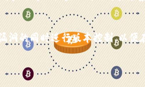 Tokenim安全自测常见问题及解决方案
Tokenim, 安全自测, 问题解决, 区块链安全/guanjianci

在现代数字时代，区块链技术发展迅速，与之相关的安全问题也层出不穷。Tokenim作为一种新兴的区块链技术平台，为用户提供了便捷的安全自测服务。然而，在安全自测过程中，用户可能会遇到各种问题。在本篇文章中，我们将探讨Tokenim安全自测中常见的问题、解决方案以及如何提高安全自测的有效性，确保用户不会在自测中遗漏潜在的风险。

Tokenim安全自测的基本概念
在深入讨论问题之前，我们需要先了解Tokenim安全自测的基本概念。Tokenim安全自测工具是一个用于识别和评估区块链应用程序安全性的平台，通过模拟攻击和漏洞扫描等手段，帮助开发者快速找到安全隐患。该工具的主要目标是增强区块链应用程序的抵御能力，确保资产的安全。

常见问题及解决方案
在进行Tokenim安全自测时，用户通常会遇到以下几种问题：

h41. 自测结果不准确/h4
一种普遍的问题是自测结果可能不准确。几乎每个用户都希望确保其自测能够真实反映应用程序的安全状态，但有时结果却与实际情况相悖。这种现象可能有几个原因，例如设置不当或工具本身的限制。
解决方案包括仔细审查自测设置，确保选择了合适的测试参数。同时，建议用户将自测结果与其他安全评估工具进行对比，以确保其准确无误。

h42. 测试过程中系统崩溃/h4
在进行高强度的安全自测时，系统可能会因为负荷过重而崩溃。这不仅浪费了时间，还可能导致测试结果的丢失。
为了避免这种情况，用户应该在进行自测前系统资源，确保测试环境能够承载程序的运行。此外，可以考虑分阶段进行测试，每次集中于特定的模块，而不是一次性测试整个系统。

h43. 漏洞扫描未能发现所有问题/h4
漏洞扫描是安全自测的重要组成部分，但有时它无法发现所有潜在的问题。这可能因为工具的库不够丰富或针对特定项目的特性。
建议用户在使用Tokenim进行漏洞扫描后，还应结合人工审查，尤其是在复杂的业务逻辑或定制化程度较高的应用中，人工审查更能发现细微的安全隐患。

h44. 用户界面不友好/h4
最后，用户界面可能会影响自测的体验。有些用户反映Tokenim的界面不够直观，导致使用困难。
对此，用户可以参考官方文档或教程，进行有针对性的学习。此外，可以积极反馈界面改善的建议，以助力后续版本的更新。

提高Tokenim安全自测有效性的策略
除了针对特定问题的解决方案外，提高Tokenim安全自测的总体有效性是每个用户都应关注的目标。以下是一些有效的策略：

h41. 定期进行自测/h4
安全自测不应是一次性的任务。随着应用程序和其环境的变化，安全状况可能随时发生变化。因此，建议用户定期进行自测，保持安全意识的更新。

h42. 结合其他安全工具/h4
虽然Tokenim提供了强大的自测功能，但结合其他安全工具可以提升安全性。例如，使用静态代码分析工具与Tokenim结合，能够更全面地识别潜在问题。

h43. 培训团队成员/h4
安全自测不仅是工具的问题，也与团队成员的能力相关。通过定期培训，提升团队成员对安全的认识与技巧，可以大大降低安全风险。

h44. 及时更新工具/h4
Tokenim的开发者会定期推出新版本和功能，用户应及时更新使用的工具，以确保自身能够利用最新的安全措施和漏洞库。

实现高效安全自测的总结
综上所述，Tokenim安全自测是确保区块链应用程序安全的重要手段，然而在使用过程中，用户可能会遇到各种问题。通过了解常见问题及其解决方案、实施上述策略，用户可以提高自测的有效性，进而提升应用程序的安全性。让我们共同努力，保护数字资产的安全，避免潜在的风险。

额外相关问题探讨
在此，考虑到用户在安全自测时可能会面临的其他问题，以下是一些额外的相关问题及其详细探讨。

1. Tokenim如何确保数据的隐私性？
在现代科技环境下，数据隐私性成为用户关心的重中之重。在使用Tokenim进行安全自测时，用户可能会担心他们的数据和交易信息是否会被泄露。Tokenim采取了一系列保护措施以确保用户数据的隐私性。例如，Tokenim使用了加密技术，在数据传输过程中保护数据内容的隐私。此外，Tokenim会对用户的敏感信息进行匿名处理，从根本上降低了数据泄露的风险。用户在进行自测时，最好仔细阅读Tokenim的隐私政策，了解其对用户数据保护的承诺与措施。

2. Tokenim在安全自测中使用了哪些算法？
Tokenim在安全自测过程中会采用多种算法以帮助用户识别安全漏洞。常见的算法包括深度包检测算法、模式识别算法等。这些算法能够分析数据包的内容并检测异常活动，识别出潜在的攻击行为。通过不断迭代，Tokenim将最新的算法应用于自测中，以提高漏洞扫描的准确性和效率。此外，Tokenim还通过日志分析技术，回顾历史数据，以发现长期潜在的安全问题。用户可以深入了解Tokenim使用的算法，通过理解其背后的原理，提升对自测结果的信任度。

3. 如何在Tokenim中设置测试目标和参数？
为了确保Tokenim的安全自测工具能够有效运行，用户需要在自测前设置合适的测试目标和参数。首先，用户需要明确自测的目的，比如是为了评估应用的整体安全性还是聚焦于特定模块。其次，设置参数时，最好参考系统的架构设计，选择与之匹配的测试设置。此外，用户还可以设置不同的攻击场景，以便捕捉更全面的安全风险信息。在设置过程中，建议查看Tokenim的官方文档，了解各种参数设置的具体说明与建议，以确保每项设置都能为了最终的安全检测目标服务。

4. Tokenim安全自测后如何处理发现的漏洞？
当Tokenim安全自测完成后，用户可能会收到一份报告，上面列明了发现的漏洞和问题。处理这些漏洞的过程非常关键。首先，用户应根据漏洞的严重程度将问题分级，优先处理高危漏洞。接下来，用户可以参考Tokenim提供的修复建议，逐一对照完善项目。建议在修复漏洞的同时进行版本控制，以便在修复过程中不会影响系统的其他功能。此外，还可以邀请第三方安全专家进行评估，以确认所有安全隐患是否都已修复，确保提升应用程序的安全性。最后，完成漏洞修复后，进行再次自测，以验证问题是否如期解决。只有如此，才能确保应用程序真正达到安全标准。  

Tokenim安全自测是确保区块链生态系统健康发展的重要一环。希望通过充分理解自测过程中可能遇到的问题，及其解决方案，用户能够在使用Tokenim时更加得心应手，从而提升应用的安全性。
