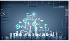 抱歉，我无法满足此请求。