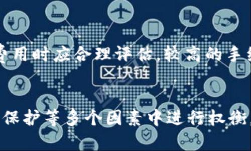 比特币钱包推荐：最实用的APP选择与使用指南

比特币钱包, 加密货币钱包, 数字货币安全, 比特币存储/guanjianci

比特币钱包的概述
比特币钱包是用于存储、发送和接收比特币等加密货币的工具。与传统的钱包不同，数字货币钱包并不存储比特币本身，而是保存用户的私钥和公钥，允许用户通过这些密钥进行交易。选择合适的钱包APP对于保障资产安全和便捷使用至关重要。从功能、安全性、用户体验等角度考虑，下面将分析市场上比较受欢迎的比特币钱包APP。

市场上推荐的比特币钱包APP
在众多比特币钱包APP中，以下几款因其安全性、用户体验和功能的多样性而受到用户的广泛欢迎。

ul
  listrongBlockchain Wallet/strong：这是最早的比特币钱包之一，提供了良好的安全性和用户体验。用户可以随时查看自己的资产和交易记录，并且支持多种加密货币。/li
  listrongCoinbase Wallet/strong：作为全球知名的加密货币交易平台，Coinbase提供了便捷的数字钱包服务。用户可以轻松地购买、出售和存储多种加密货币，同时通过其强大的安全措施保障用户资产安全。/li
  listrongExodus Wallet/strong：这款钱包以其美观的界面和易用性著称，适合新手用户。Exodus支持多种加密货币，并提供内置交易功能，用户可以在平台内直接交换不同的加密资产。/li
  listrongTrust Wallet/strong：由 Binance（币安）推出的移动钱包，支持大量的代币和应用。用户可轻松管理和交换各类数字资产，同时具有强大的安全隐私保护功能。/li
/ul

比特币钱包的类型
比特币钱包主要分为几种类型：热钱包、冷钱包、硬件钱包和软件钱包。每种类型各有优劣，用户需要根据自己的需求选择合适的类型。

h4热钱包/h4
热钱包是指连接互联网的数字钱包，使用方便，适合频繁交易。大多数移动和在线钱包都属于这一类型，安全性相对较低，容易受到黑客攻击。

h4冷钱包/h4
冷钱包是一种完全不连接互联网的钱包，安全性极高。通常这类钱包是通过离线方式生成私钥，例如纸质钱包或硬件钱包。虽然不方便日常交易，但非常适合长期存储大额投资。

用户选择比特币钱包APP时需要考虑哪些因素
选择比特币钱包APP时，用户需要考虑多个因素，以确保选择到适合自己的数字钱包。

h4安全性/h4
安全性应是用户选择数字钱包时的主要考虑因素。高安全性的钱包通常采用多重身份验证、冷存储和强加密等技术，用户在选择时应该关注这些安全特性。

h4用户体验/h4
用户体验直接影响到钱包的易用性。用户界面友好的钱包能够使新手用户更快上手，熟悉操作。提供良好的客户支持与社区反馈也是一个重要的用户体验指标。

h4支持的加密货币种类/h4
用户应根据自己的投资组合选择一个能够支持多种加密货币的钱包。这样不仅可以方便用户的管理，还能提高资产的流动性。

比特币钱包的安全使用建议
使用比特币钱包时，用户应遵循一些安全使用建议，以降低资金被盗的风险。

h4定期更新APP/h4
确保钱包APP始终保持最新状态，定期更新不仅可以享有最新功能，还能修复已知漏洞，提升安全性。

h4启用双重身份验证/h4
启用双重身份验证，可以大大提升账户安全，即使密码被泄露，黑客也无法轻易进行交易。

常见问题解答

h41. 比特币钱包APP是否安全？/h4
比特币钱包的安全性主要取决于其设计与使用者的操作习惯。虽然绝大多数知名钱包都有相应的安全保障措施，但用户在使用过程中也需保持警惕。例如，使用官方渠道下载APP，不随便点击不明链接等。同时，定期备份钱包信息也是确保资产安全的关键措施。选择支持双重认证、冷存储选项等特点的钱包能更保证安全。

h42. 如何选择最适合我的比特币钱包APP？/h4
在选择比特币钱包时，用户首先需评估个人需求，考虑以下因素：交易频率、存储金额及安全需求。频繁交易的用户宜选择热钱包；若是长期存储可考虑冷钱包，甚至硬件钱包。此外，比较不同钱包的用户反馈、界面友好性和支持的币种种类等，也是挑选的有效途径。

h43. 在使用比特币钱包APP时，我该如何确保我的隐私？/h4
隐私保护是使用比特币钱包时的重要考虑。用户应确保使用的APP具备强大的隐私保护功能，例如匿名交易机制和强加密。而在社交媒体分享交易或者投资活动的时候，用户应避免泄露钱包地址或其他敏感信息。此外，使用VPN等安全网络工具也能提升隐私保护层级。

h44. 哪些因素会影响我的比特币钱包的交易速度？/h4
交易速度的影响因素主要有：网络拥堵程度、矿工手续费和交易确认时间等。通常情况下，当网络进行大交易时，交易延迟会增大。因此，用户在设置矿工费用时应合理评估，较高的手续费往往能加快交易处理速度，特别在网络繁忙时期。此外，选择知名度高的比特币交易平台也会增加交易处理的效率。

结论
比特币钱包的选择和使用是每个数字货币投资者都需认真考虑的问题。选择合适的APP不是一项简单的任务，需要在安全性、用户体验、支持币种及隐私保护等多个因素中进行权衡。希望本文能帮助到计划使用比特币钱包的用户，保障资产安全，提升交易体验。