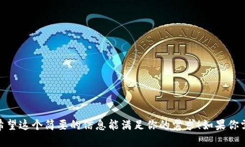 Tokenim的第一个版本发布时间是2018年。希望这个简要的信息能满足你的需求！如果你需要更详细的内容或进一步的信息，请告诉我。