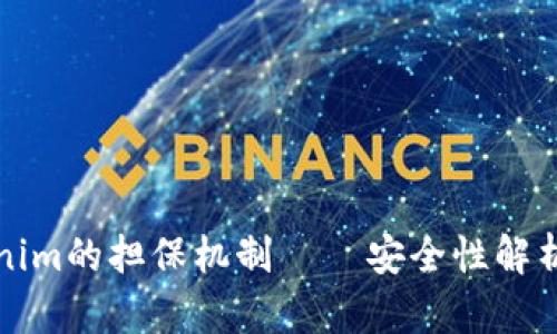 ### Tokenim的担保机制 — 安全性解析与市场影响
