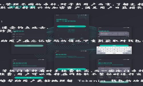 全面解析 Tokenim 钱包及其优势与使用指南
Tokenim 钱包, 数字货币钱包, 钱包安全, 加密资产管理/guanjianci

什么是 Tokenim 钱包？
Tokenim 钱包是一款数字货币钱包，致力于为用户提供安全、高效的加密资产管理解决方案。随着数字货币的迅速普及，越来越多的人开始认识到加密资产的重要性。Tokenim 钱包正是基于这一背景而生，旨在为用户提供一个安全、便捷和直观的数字货币存储与管理平台。
用户可以通过 Tokenim 钱包轻松访问和管理多种数字货币，支持包括比特币、以太坊、莱特币等在内的多种主流加密货币。同时，Tokenim 钱包还具备较强的安全性，采用了多种安全机制来保护用户的资产，确保用户的数字货币在存储过程中的安全。
Tokenim 钱包不仅仅是一个简单的数字货币存储工具，它的功能强大，支持货币的转账、交换、查看交易记录等多项操作。用户通过 Tokenim 钱包进行交易时，可以享受快速和低成本的交易体验。

Tokenim 钱包的功能优势
Tokenim 钱包有多项功能和优势，使其在众多数字货币钱包中脱颖而出：
strong安全性：/strongTokenim 钱包使用高水平的加密技术，确保用户的私钥和资产安全。不仅如此，用户还可以通过双因素认证等手段增强账户的安全性。
strong用户友好的界面：/strongTokenim 钱包注重用户体验，界面设计，即使是初学者也能快速上手，无需进行复杂的设置。
strong多币种支持：/strong支持多种主流数字货币，用户可以在一个钱包中管理多种资产，极大提高了便捷性。
strong快速交易：/strongTokenim 钱包拥有的交易流程，用户可以快速进行数字货币的转账和交易，大幅度提升了用户的处理效率。
strong优质的客户支持：/strongTokenim 钱包的团队提供24/7的客户服务，用户如有疑问可随时寻求帮助，确保用户的使用体验顺畅。

如何使用 Tokenim 钱包？
使用 Tokenim 钱包非常简单，以下是详细的使用步骤：
ol
    listrong注册账户：/strong用户需要首先下载 Tokenim 钱包应用程序，并创建账户。在注册过程中，用户需要设置一个强密码，并备份下来的恢复助记词，这些都是账户安全的重要保障。/li
    listrong资金存入：/strong账户创建成功后，用户可以通过多种方式将资金存入钱包。Tokenim 钱包支持通过银行转账、信用卡和其他数字货币转账方式。/li
    listrong进行交易：/strong用户可选择要交易的数字货币，输入接收方的地址和需要转账的金额，然后确认交易。Tokenim 钱包会自动确认交易，并在区块链上进行处理。/li
    listrong查看余额与历史记录：/strong用户可以随时在钱包中查看账户余额和交易记录，确保每一笔交易的透明度。/li
/ol

Tokenim 钱包的安全性如何保障？
在数字货币领域，安全性是用户最为关注的问题之一。Tokenim 钱包为保护用户的资产，采用了一系列先进的安全措施：
strong私钥管理：/strong用户的私钥存储在设备本地，而不是云端服务器上，这有效防止了黑客从服务器获取用户私钥的风险。
strong双因素认证：/strongTokenim 钱包提供双因素认证功能，用户在登录和交易时，除了输入密码外，还需通过手机验证码进行验证，这样增加了账户的安全防护层。
strong冷存储技术：/strong部分资产存储在离线环境中，即使网络被攻破，冷存储中的资产也不会受到影响。
strong定期安全审计：/strongTokenim 钱包团队定期对系统进行安全审计和漏洞扫描，及时修复潜在的安全隐患。

常见问题解答

Tokenim 钱包支持哪些数字货币？
Tokenim 钱包支持多种主流数字货币，例如比特币、以太坊、莱特币、瑞波币等。用户可以根据自己的需求在钱包中添加、管理不同的币种。对于新用户而言，了解支持的币种类型是非常重要的，因为这直接影响到他们的交易选择。
在选择钱包时，建议您查看官方支持的币种列表，并确认所持有的数字货币是否得到支持。另外，Tokenim 钱包定期更新以支持新兴的加密资产，满足用户日益增长的需求。
用户如果希望在钱包中交易某个特定的数字货币，可以提前在 Tokenim 官网查找最新信息，以确保满足个人需求。

如何确保 Tokenim 钱包的安全？
确保 Tokenim 钱包安全的方式不仅包括上文提到的私钥管理、双因素认证等，还应当包括用户自身的操作习惯。例如：
strong定期更换密码：/strong为了降低密码被破解的风险，用户应定期更换账户密码，并使用复杂的密码。
strong警惕钓鱼网站：/strong用户在访问 Tokenim 钱包时，务必确认网址的真实性，避免点击未知来源的链接，以免遭受钓鱼攻击。
strong及时更新软件：/strong确保 Tokenim 钱包始终保持最新版本，这样不仅能享受到新功能，也能及时获得安全修复。

如果我忘记 Tokenim 钱包的密码该怎么办？
如果用户遗忘了 Tokenim 钱包的密码，首先可以尝试使用备份的助记词来恢复账户。助记词是注册时生成的，它能帮助用户在忘记密码的情况下重新获取对钱包的访问权限。此外，用户还可以通过以下步骤处理遗忘密码的问题：
ol
    li访问 Tokenim 钱包的官方网站，查看是否有密码恢复的相关指引。/li
    li使用助记词重新设置密码。部分钱包可能允许用户通过助记词重置密码。/li
    li如果上述步骤无效，联系 Tokenim 客服以寻求进一步帮助。/li
/ol
为了避免此类问题，建议用户在设置账户时，记录下密码和助记词，并妥善保存，切勿与他人分享。

Tokenim 钱包的手续费是多少？
Tokenim 钱包的手续费因交易的种类和金额而异，通常转账手续费是根据网络拥挤程度以及所选币种计算的。比特币等热门币种有时手续费较高，而一些冷门币种的手续费则相对较低，具体的手续费信息一般会在用户进行交易时显示。
用户在进行交易前可以通过应用查看到预计手续费，通常这笔费用会在交易完成后从用户的账户中扣除。为了减少手续费，用户可以选择在网络较不繁忙时进行交易，或是选择手续费较低的交易币种。了解手续费的计算方式，可以帮助用户更好地进行资产管理。

总结来说，Tokenim 钱包作为一款全面且安全的数字货币钱包，能够满足多样化的用户需求。希望通过本文的介绍，能够帮助用户更好地理解 Tokenim 钱包的功能、使用方法及相关安全问题。对于广大数字货币用户而言，选择一个安全、便捷、功能齐全的钱包显得尤为重要。וש״א